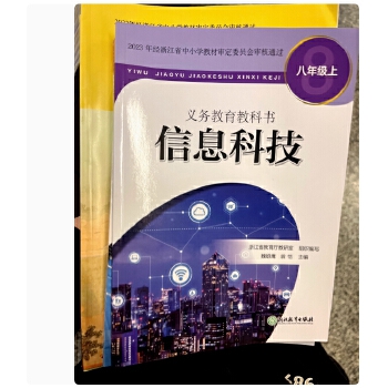 迈向数字未来 探索八年级信息科技的网络世界