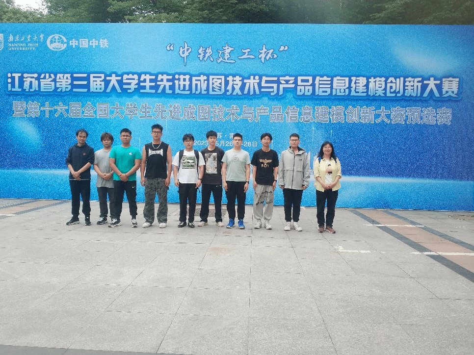 土木学院在江苏省第三届大学生先进成图技术与产品信息建模创新大赛中获佳绩